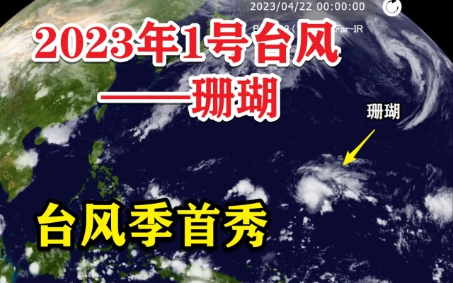台风最新消息2023（四号台风最新动态）