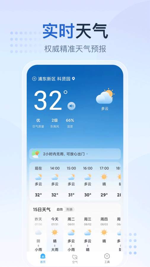 下载天气预报免费下载（下载天气预报大全）