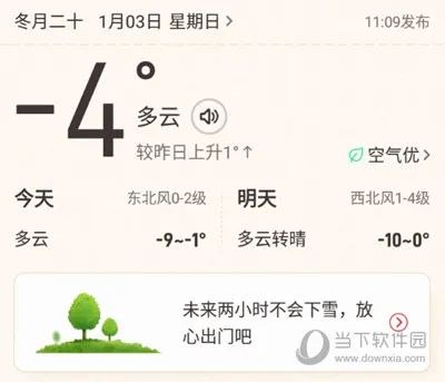 诸葛天气免费下载（下载诸葛天气15天天气预报软件）