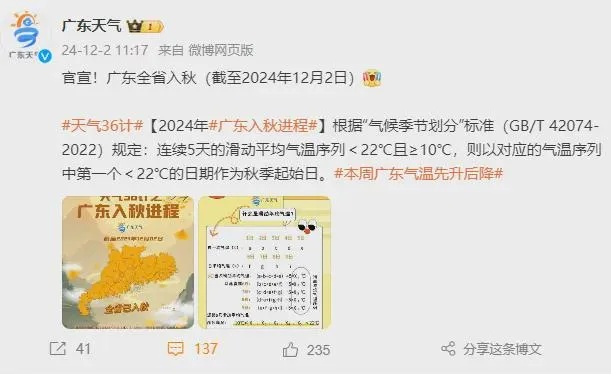 广东天气的微博（广东天气微博首页）