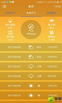 天气下载（天气下载天气预报）