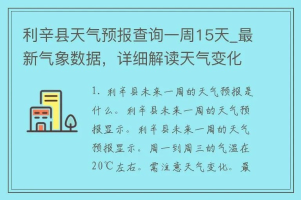 利辛天气（利辛天气预报未来15天）