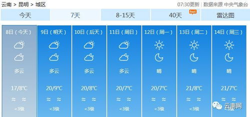 曲靖天气预报（曲靖天气预报40天查询百度）