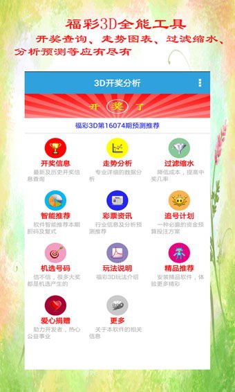 琼粤彩票绿色版V41.96.231.265ios版本-好用