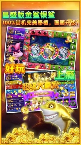 金鲨银鲨手机版电玩城下载最新版本V50.12.290.162安卓版本-好用