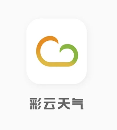 彩云天气（彩云天气免费下载安装）