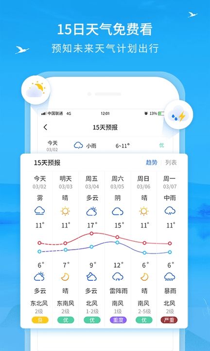 本地天气预报免费下载安装（本地天气免费官方安装）