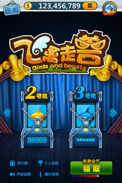 飞禽走兽游戏机绿色版V92.46.278.127安卓系统版本-好用