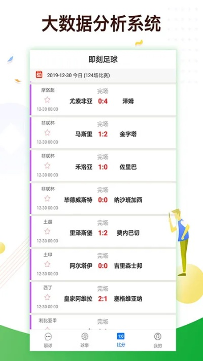 昨天足球比赛比分结果绿色版V1.14.114.198安卓版本-好用