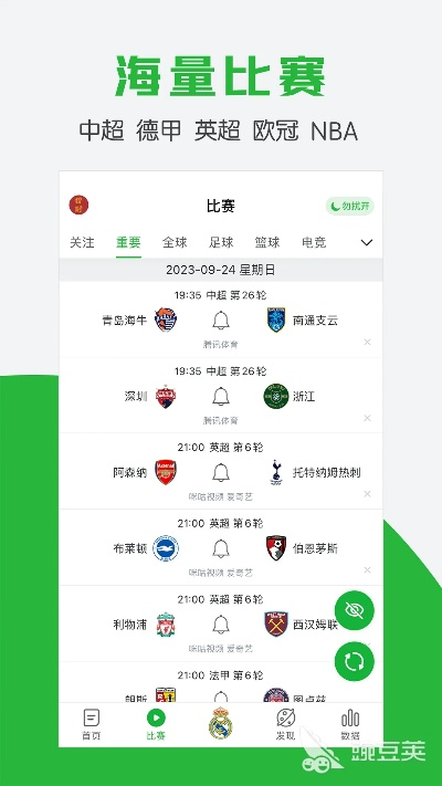 免费看体育赛事app绿色版V98.70.26.285安卓系统版本-推荐