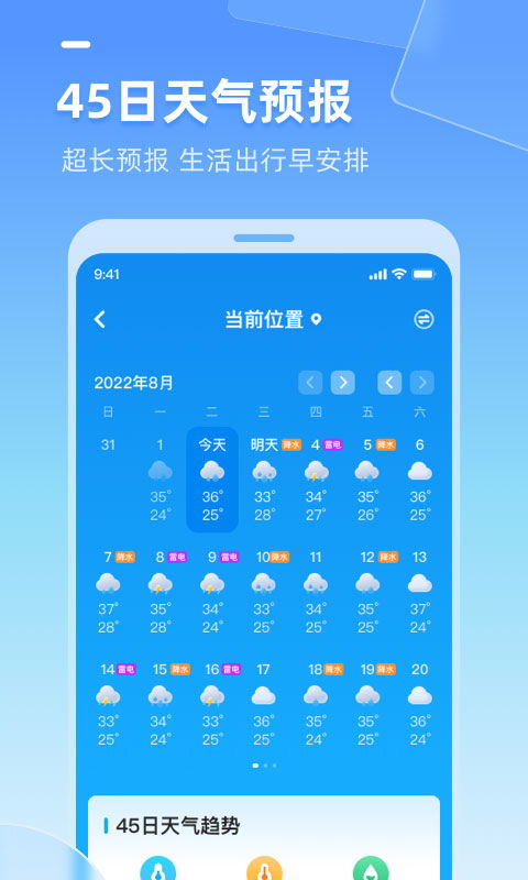 新途天气2024（新途天气免费下载最新版本）