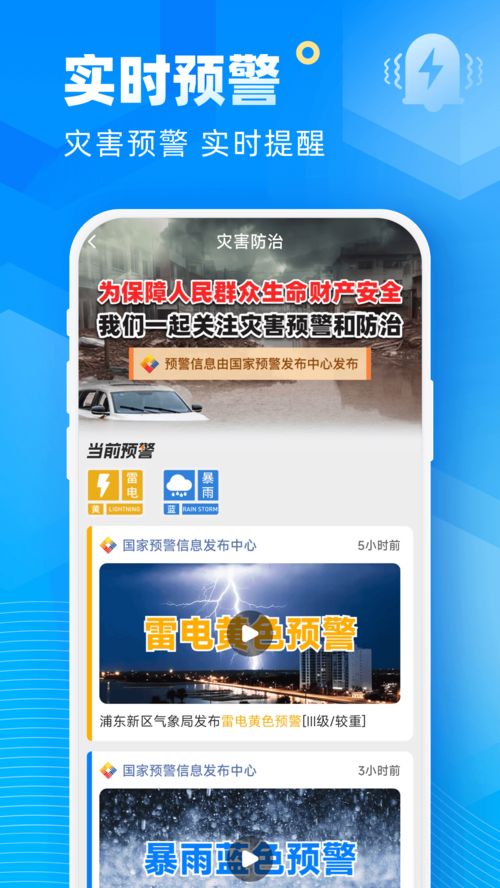 新途天气2024（新途天气免费下载最新版本）