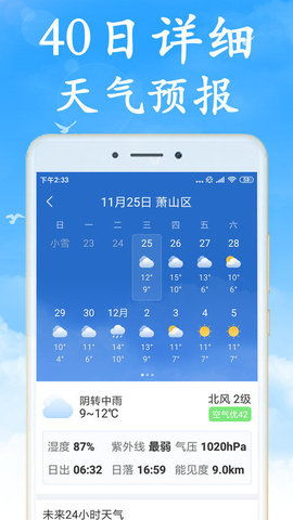 24小时精准天气预报软件（下载24小时天气）