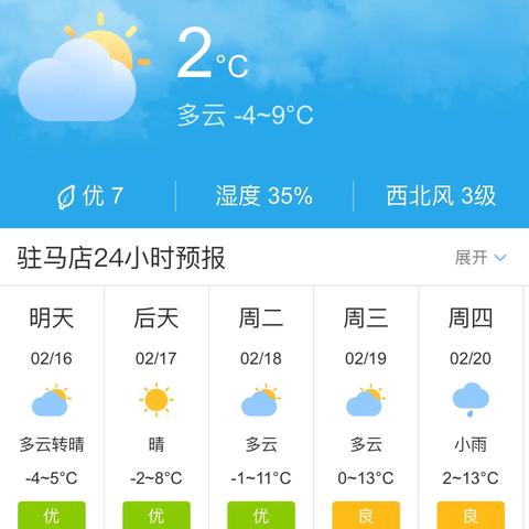 驻马店30天天气预报（下载驻马店天气预报）