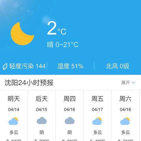 沈阳明天天气预报（沈阳明天天气预报?）