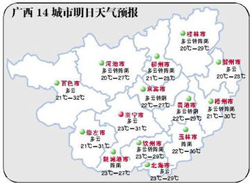 广西未来七天天气预报（广西未来七天天气预报15天）