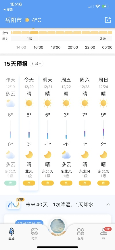 岳阳天气预报15天查询（岳阳天气预报15天查询最准确）