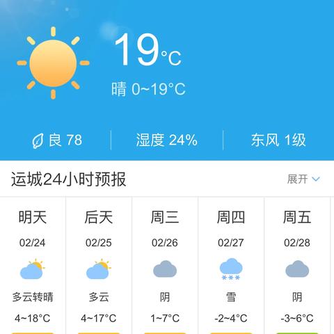 山西运城天气预报（山西运城天气预报30天准确一个月）