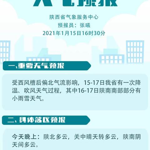 汉中天气预报15天（汉中天气预报15天查询百度一下）