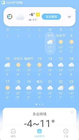 气温排名实时查询（2345气温排行）