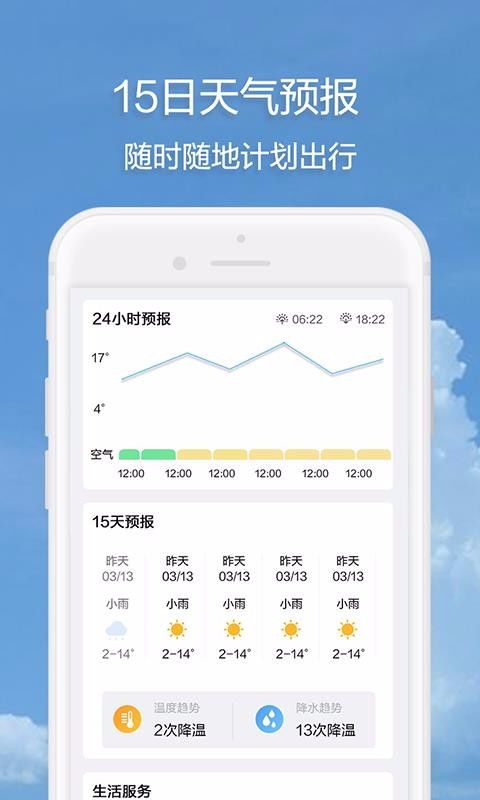 15日天气查询（15日天气查询下载）